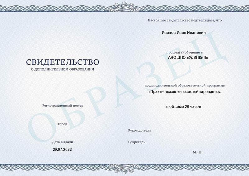 Свидетельство ДО