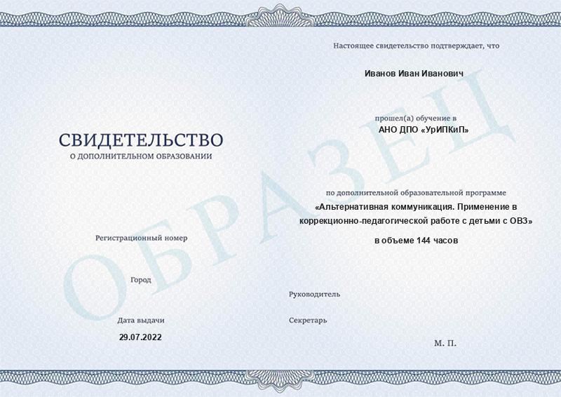 Свидетельство ДО